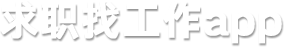 行業(yè)找工作