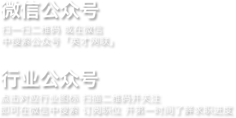行業(yè)公眾號(hào)